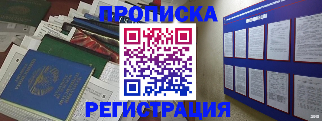 прописка ребенка в Псковской области