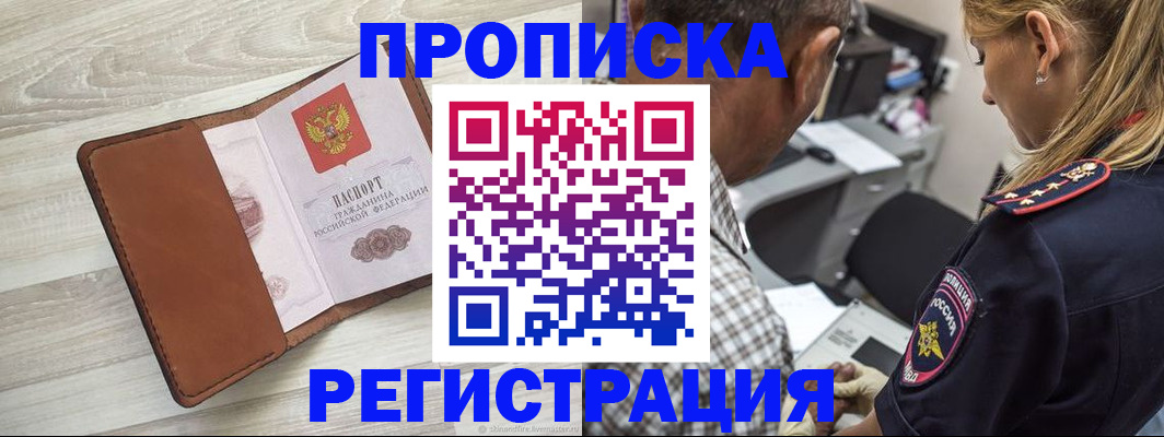 прописка для работы в Псковской области