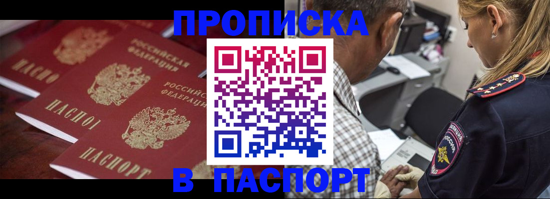 временная регистрация недорого в Псковской области
