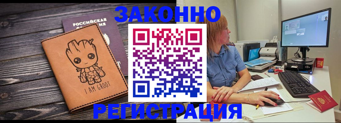 прописка в Псковской области